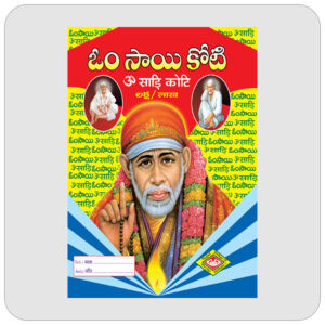 ఓం సాయి కోటి