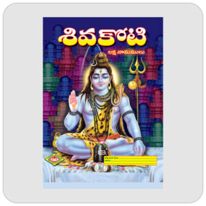 శివకోటి