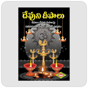 దేవుని దీపాలు