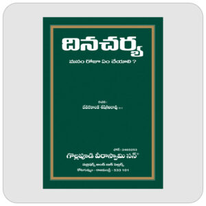 దినచర్య