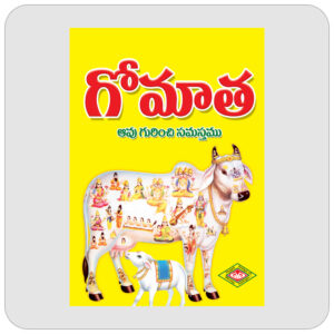 గోమాత