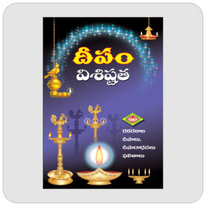 దీపం విశిష్టత