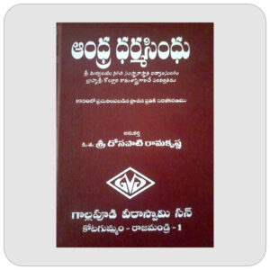 ఆంధ్ర ధర్మసింధు