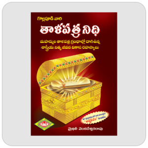 తాళపత్ర నిధి
