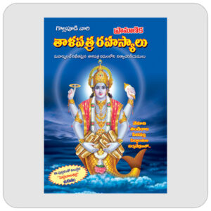 తాళపత్ర రహస్యాలు (బైండ్)