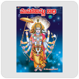 మహావిష్ణు నిధి