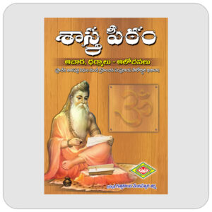 శాస్త్ర పీఠం (బైండ్)