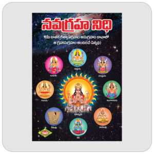 నవగ్రహ నిధి