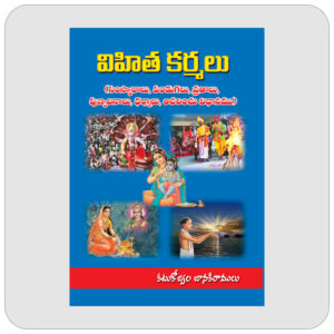విహిత కర్మలు