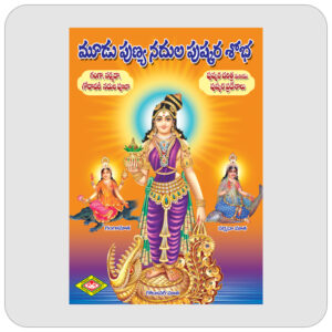 మూడు పుణ్య నదుల పుష్కర శోభ
