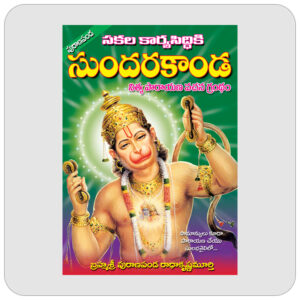 సుందరకాండ