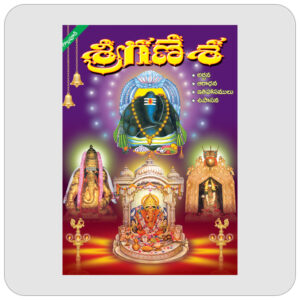 శ్రీగణేశ