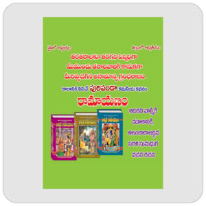 వాల్మీకి రామాయణం