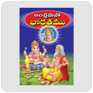ఆంధ్రమహా భారతము