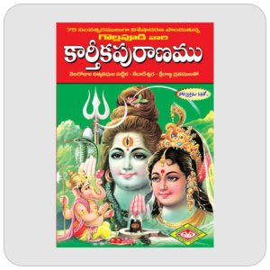 కార్తీక పురాణం
