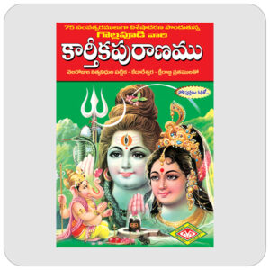 కార్తీక పురాణము