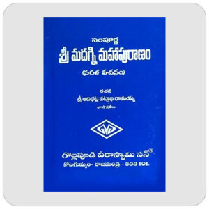 సంపూర్ణ శ్రీ మదగ్ని మహాపురాణము