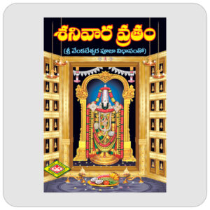 శనివార వ్రతం