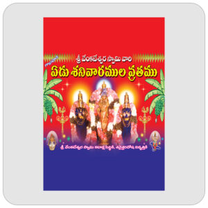 ఏడు శనివారముల వ్రతము