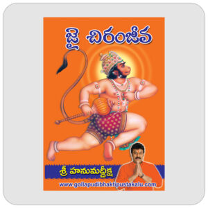 జై చిరంజీవ