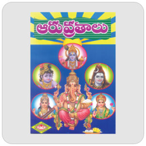 ఆరు వ్రతాలు