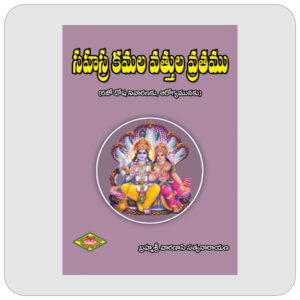 సహస్ర కమల వత్తుల వ్రతము