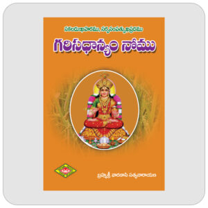 గరిసధాన్యం నోము