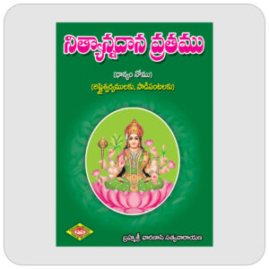 నిత్యాన్నదాన వ్రతము