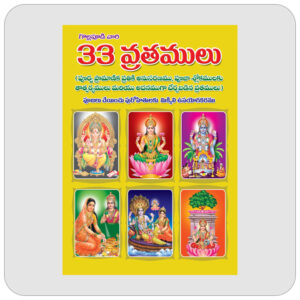 33 వ్రతములు