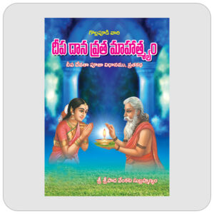 దీప దాన వ్రత మహత్యం
