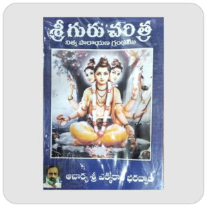 శ్రీ గురు చరిత్ర