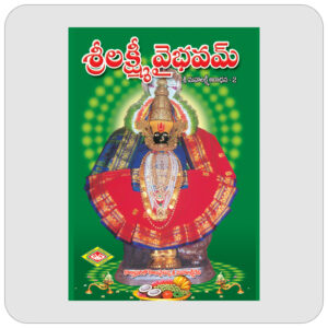 శ్రీ లక్ష్మీ వైభవమ్