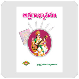 అక్షరాభ్యసము