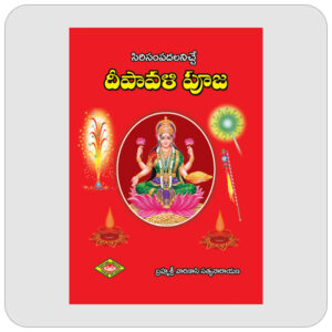 సిరి సంపదలనిచ్చే దీపావళి పూజ