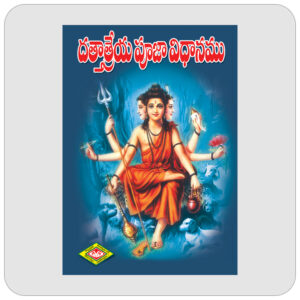 దత్తాత్రేయ పూజా విధానము