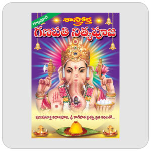 శాస్త్రోక్త గణపతి నిత్యపూజ