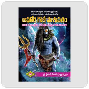 అఘోర గౌరీ పాశుపతం