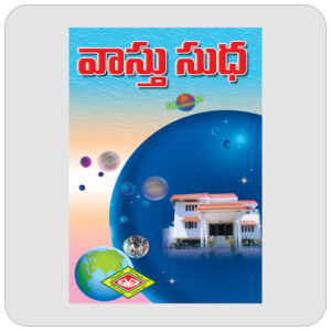 వాస్తు సుధ