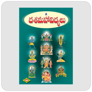 శ్రీ దశమహావిద్యలు