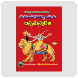 దసమహావిద్యాలహరి - శ్రీ ఛిన్నమస్తాదేవి