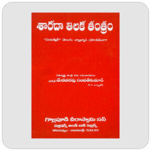 శారదా తిలక తంత్రం