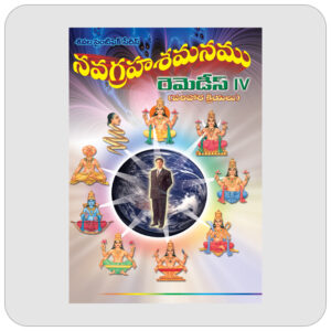 నవగ్రహశమనము రెమెడీస్ IV