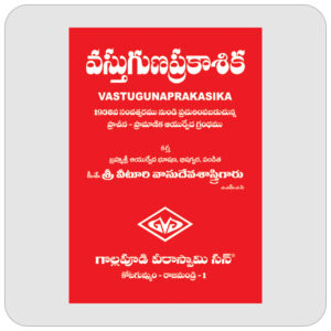వస్తుగుణ ప్రకాశిక
