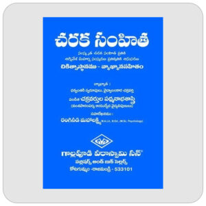 చరక సంహిత