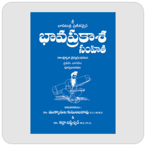 భావప్రకాశ సంహిత