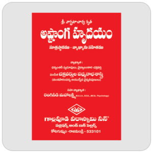 అష్టాంగ హృదయం